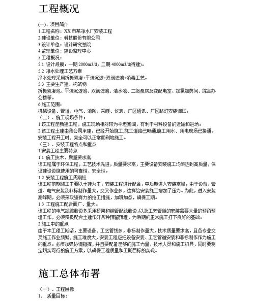 某凈水廠設(shè)備安裝工程施工組織設(shè)計(jì)方案 聚焦電氣施工專業(yè)作業(yè)